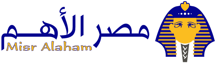 مصر الأهم – Misr Alaham